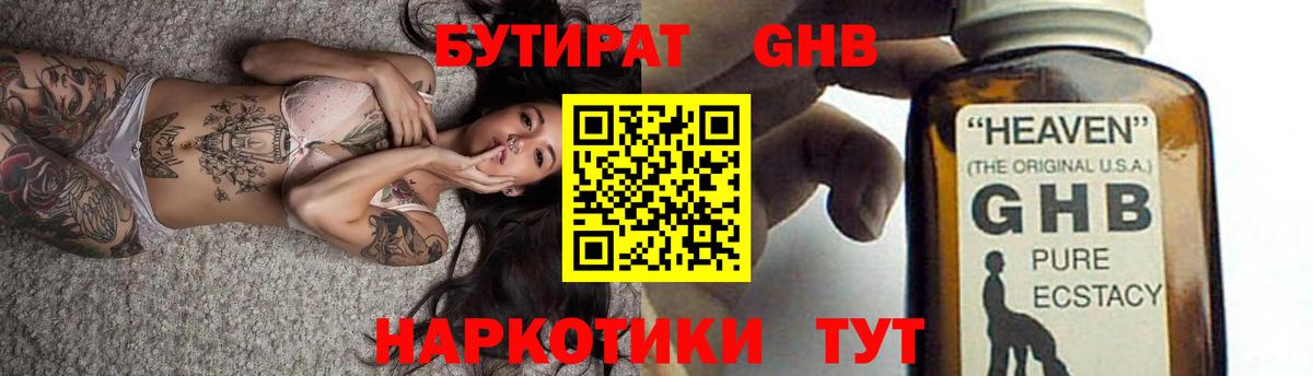 БУТИРАТ бутик Рассказово