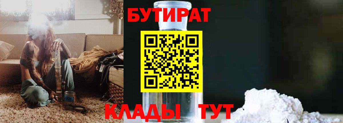 Рассказово  БУТИРАТ  Вход с VPN  БУТИРАТ BDO 