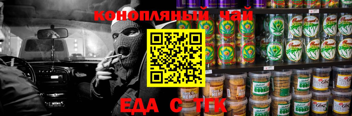 Печенье с ТГК марихуана  Вход с VPN  Рассказово 