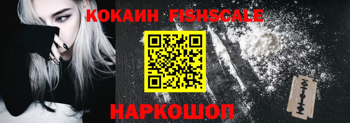 Cocaine  КОКАИН FishScale  Вход с VPN  Рассказово 