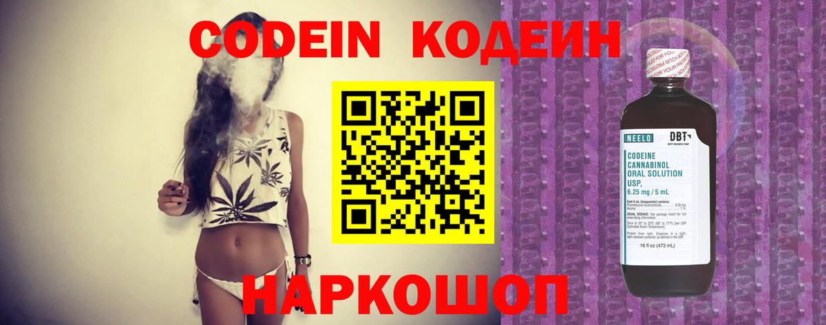 Кодеин Purple Drank  Кодеиновый сироп Lean Purple Drank  Рассказово  Вход с VPN 