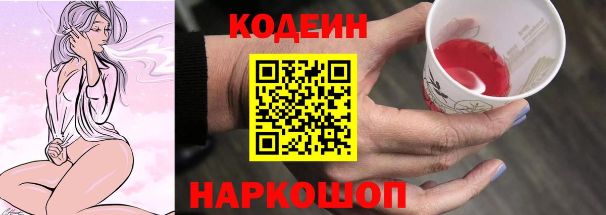 Кодеин Purple Drank Рассказово