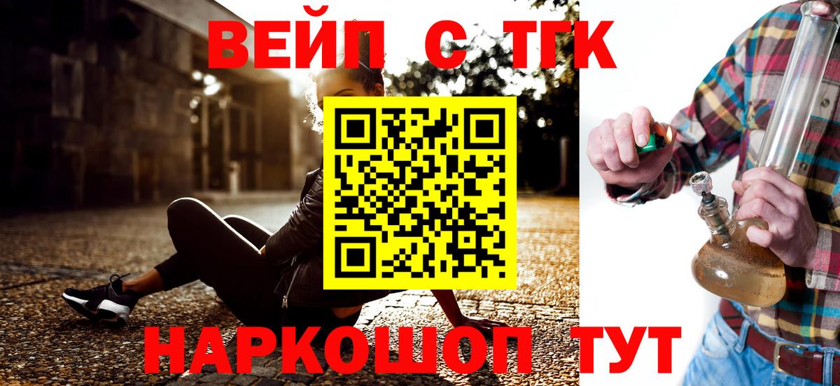 ТГК вейп с тгк  Дистиллят ТГК вейп с тгк  Рассказово  Вход с VPN 